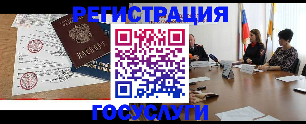 прописка паспорт в Зеленокумске